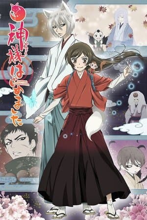 神様はじめました Poster