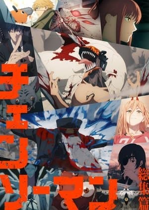 チェンソーマン 総集篇 Poster