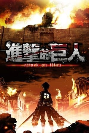 Shingeki no Kyojin Poster