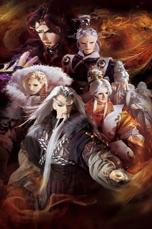 霹靂布袋戲 Poster