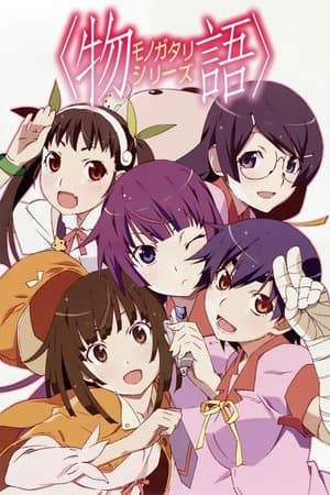 化物語 Poster