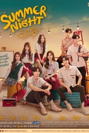 ความลับในคืนฤดูร้อน Poster