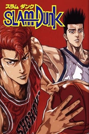スラムダンク Poster