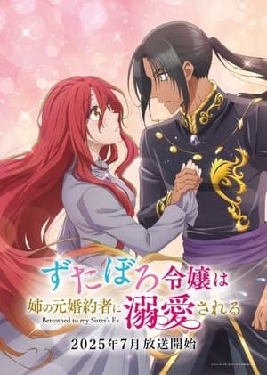 ずたぼろ令嬢は姉の元婚約者に溺愛される Poster