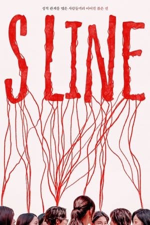 S라인 Poster