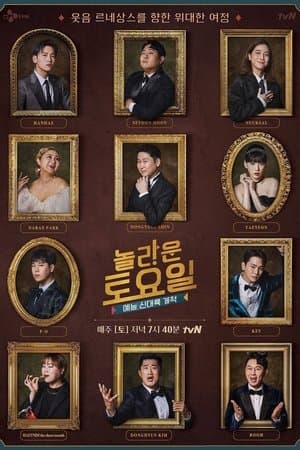 놀라운 토요일 Poster